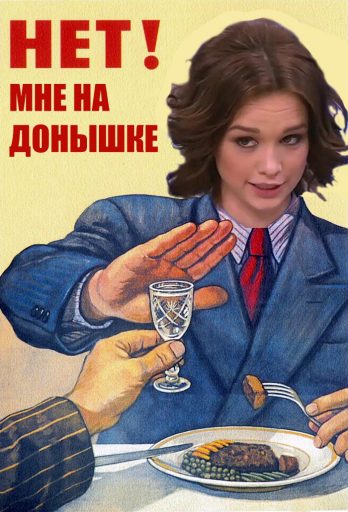 Диана Шурыгинага жасалган мем