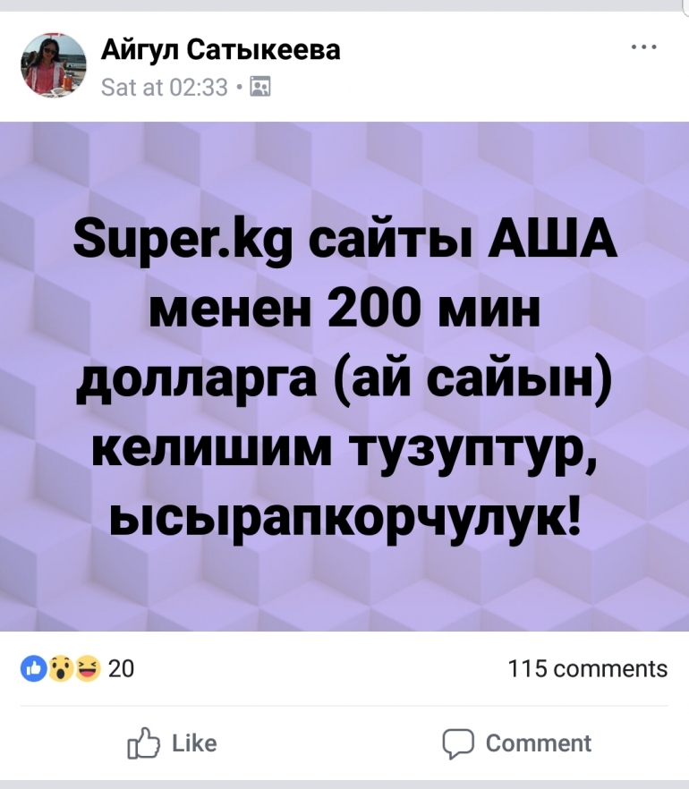 Жогорудагы билдирүүгө SUPER.KG маалымат порталынын негиздөөчүсү жана мурдагы ээси Кылычбек Султан төмөндөгүдөй комментарий жазып калтырган: «Ошондо жылына 2 миллион 400 миң доллар бөлүнүптүрбү? Айтканыңыз чын болсо, биринчиден, ушундай авторитеттүү интернет-порталды түптөгөнүмө сыймыктанып кеттим. Экинчиден, УКМКга маалыматтарыңыз менен бөлүшүп кайрылууңузду өтүнөм, анткени сиздей болуп мен дагы коррупцияны жек көрөм. Рахмат!!!».