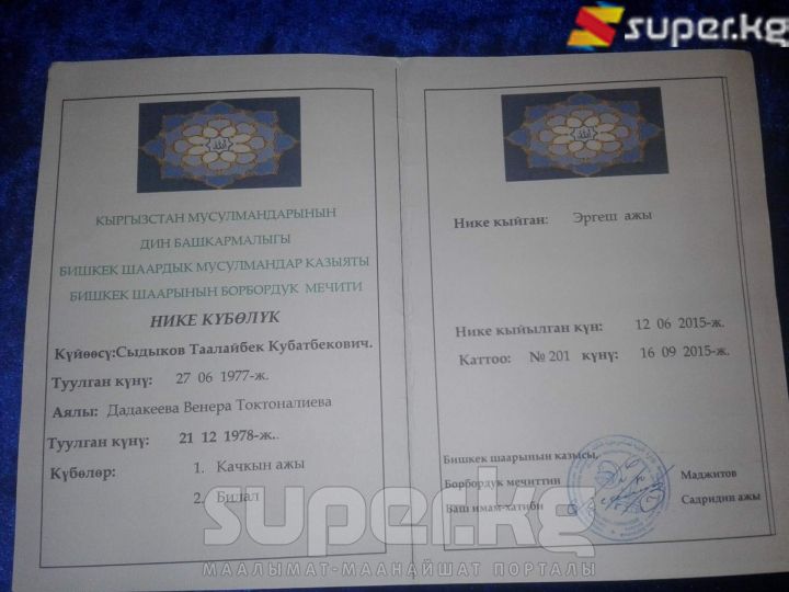 Нике кыйылгандыгы тууралуу тастыктама күбөлүк.
