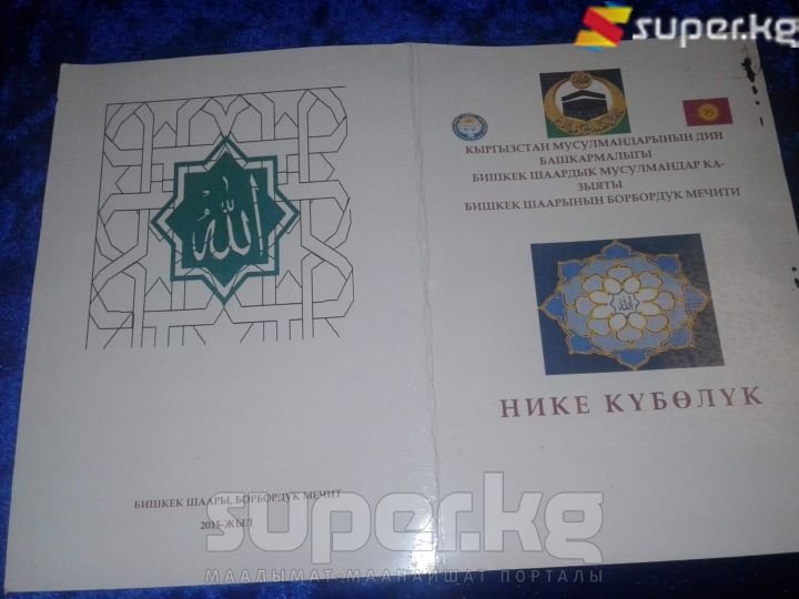 Нике кыйылгандыгы тууралуу тастыктама күбөлүк.