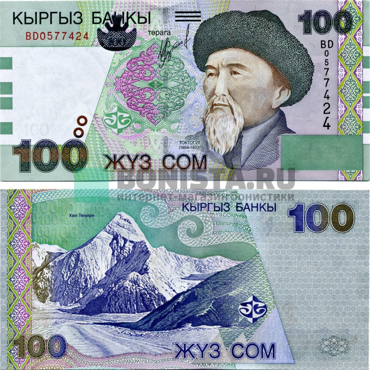 Токтогул Сатылгановдун сүрөтү түшүрүлгөн 100 сомдук (2002-жылы чыгарылган)