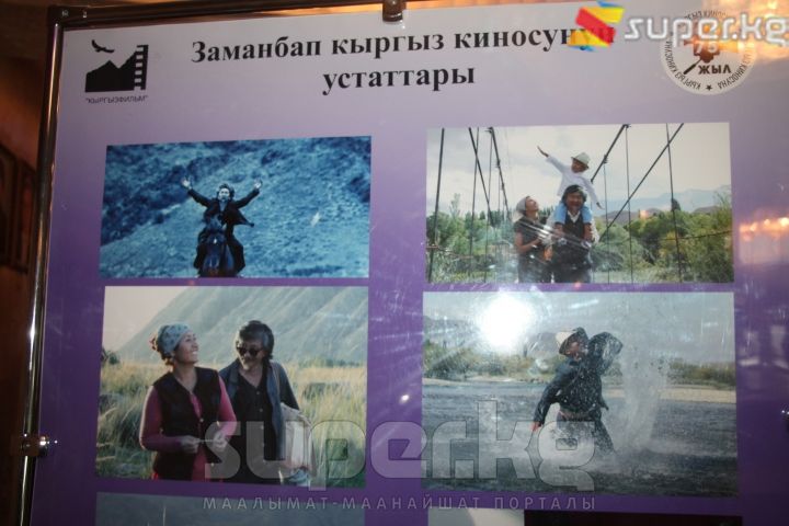 Кыргыз киносунун тарыхын чагылдырган сүрөттөр