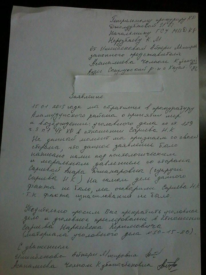 Кыздын зордукталганы боюнча арыз Анара Сариеванын коркутуусу менен жазылганын айтууда күйөөсү