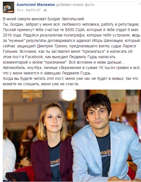 Анатолий Мележиктин өлүм алдында жазган каты