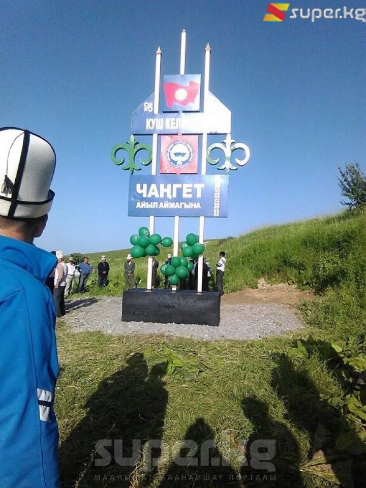 Өзгөн районунун Чаңгет айыл өкмөтүнүн мектепти мындан 20 жыл мурун бүткөн бүтүрүүчүлөрү арка куруп беришти.