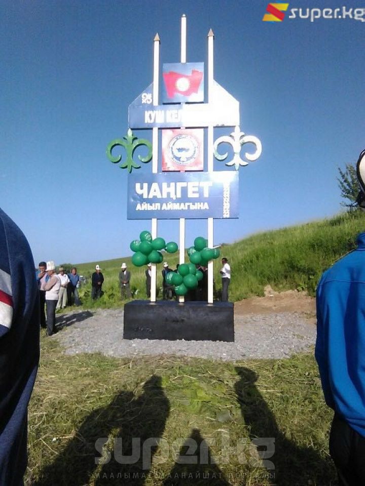 Өзгөн районунун Чаңгет айыл өкмөтүнүн мектепти мындан 20 жыл мурун бүткөн бүтүрүүчүлөрү арка куруп беришти.