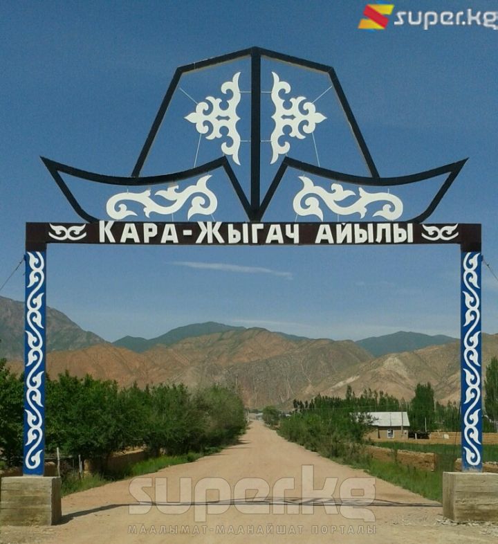 Токтогул районунун Кара-Жыгач айылында кыргыздын улуттук баш кийими калпакка окшош кооз арка тургузулду.