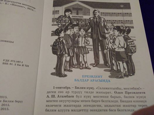 Президент Алмазбек Атамбаев балдар арасында
