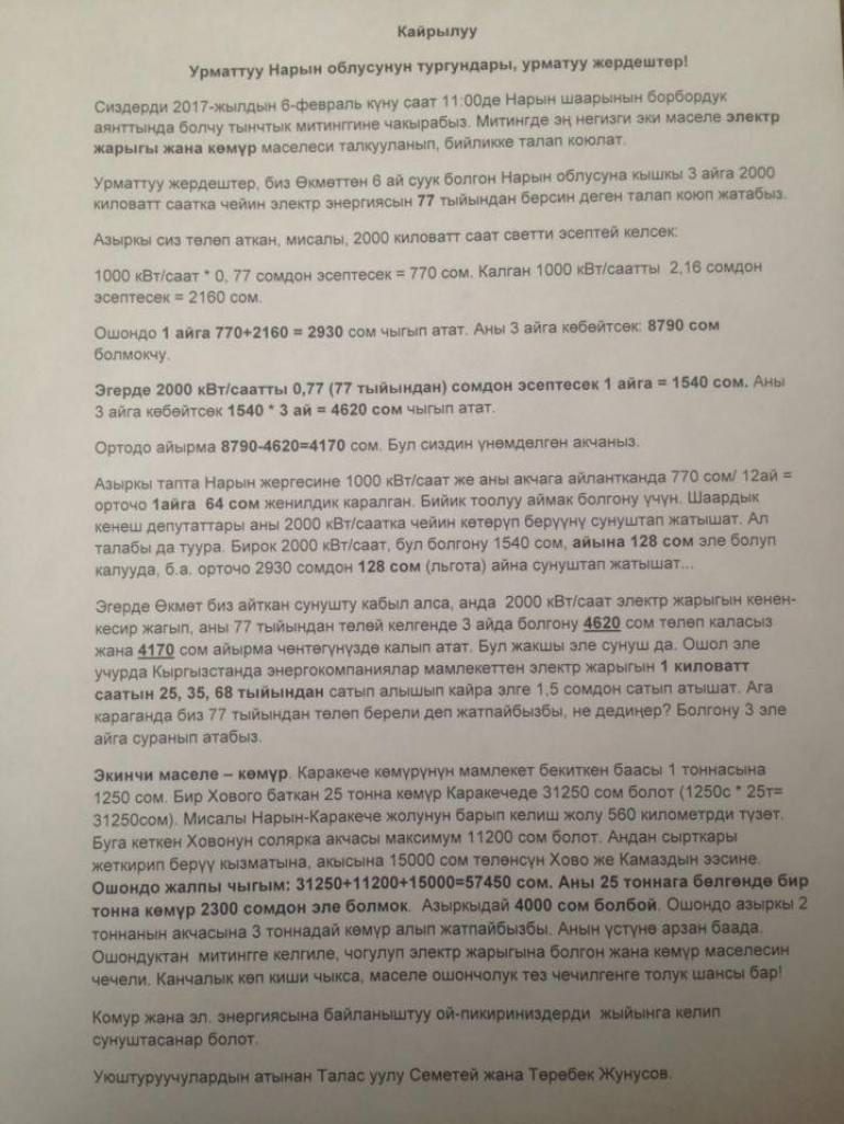 Нарын облусунун тургундарынын кайрылуусу.