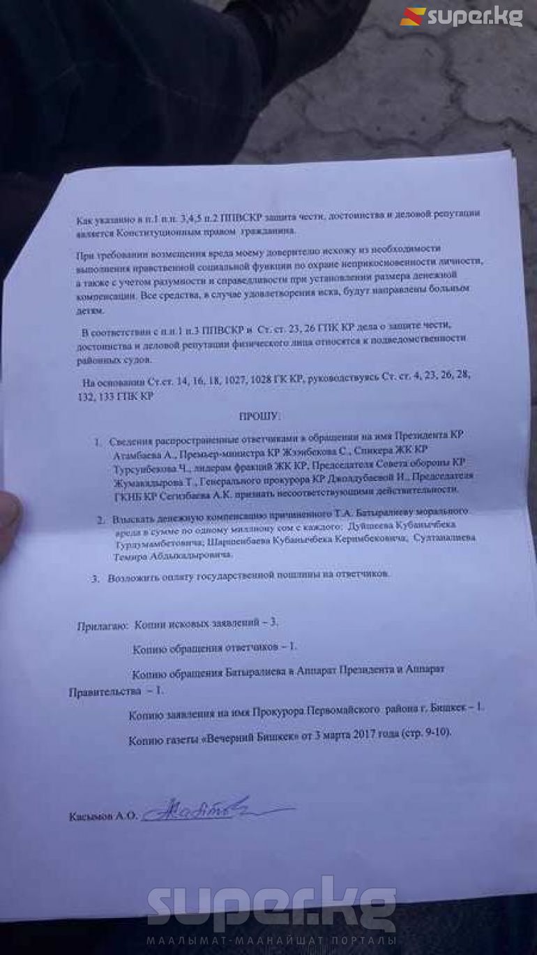 Министрдин доо арызы