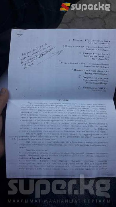 Президентке, премьер-министрге, Жогорку Кеңешке, Башкы прокуратурага , УКМКга жолдонгон кат