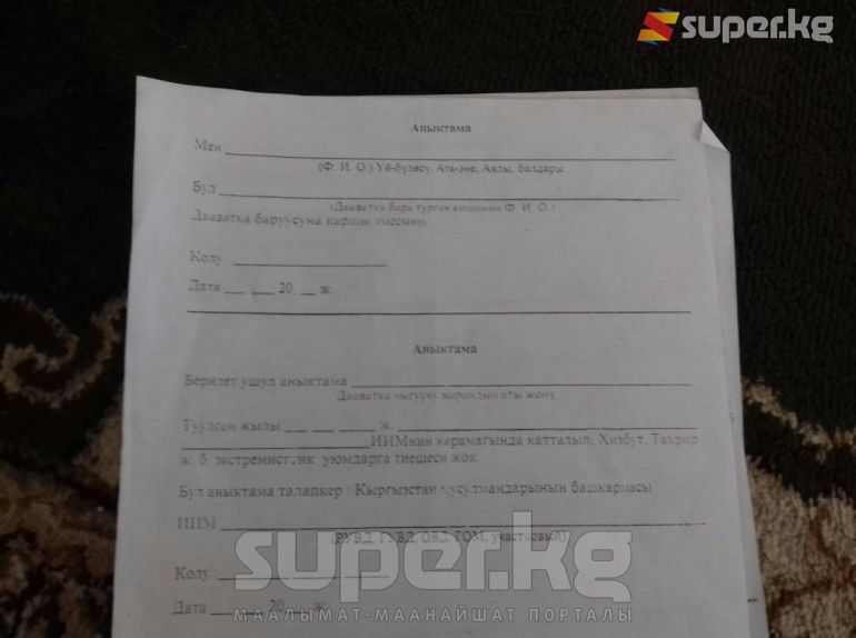 Мечиттен даваатка уруксат алчу кагаздар