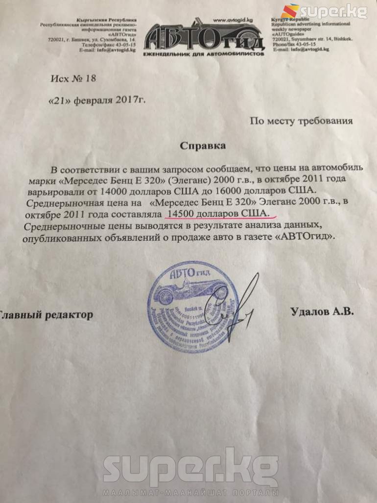 'Ал унаа 14500 долларга бааланып турганын тастыктаган документ'.