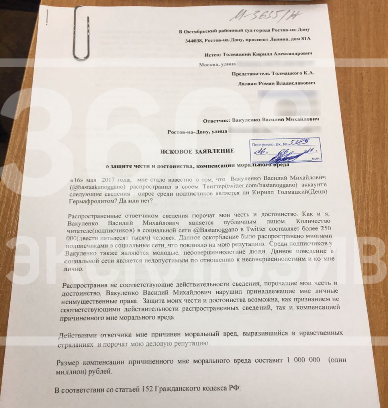 Децлдын Бастага койгон дооматтары