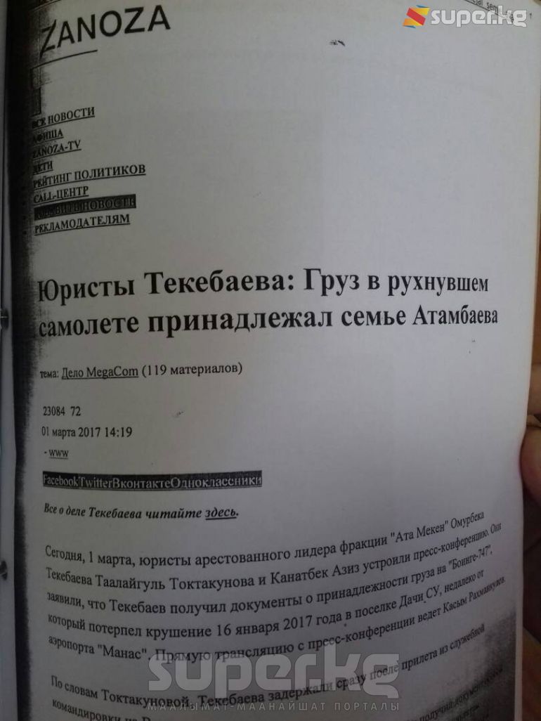 &quot;Заноза&quot; сайтына жарыяланган макаланын көчүрмөсү.