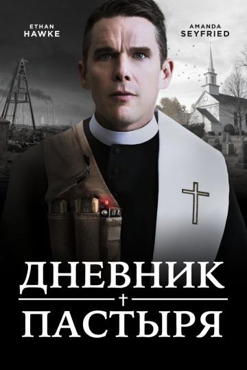 «Чиркөөдө иштеген поптун күндөлүгү» тасмасынан кадр