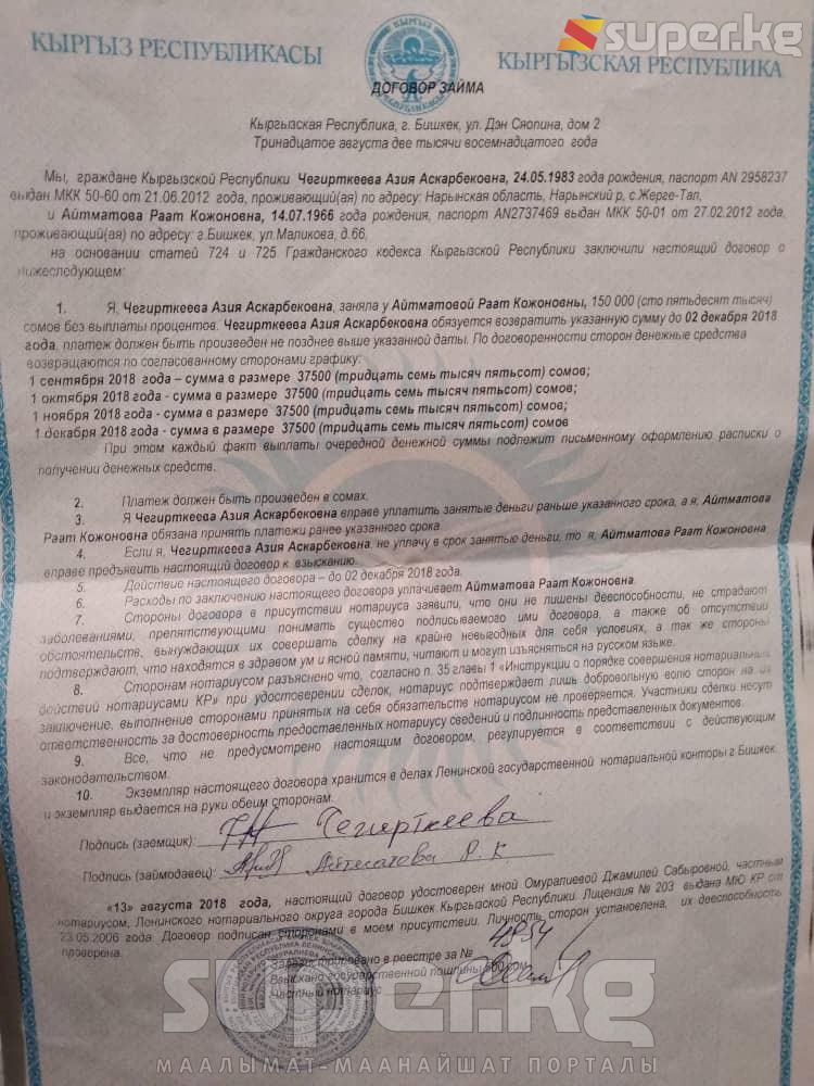 Азия жана Элиза аттуу аялдар тил кат жазып, нотариус тарабынан күбөлөндүрүлгөн кагаздары 