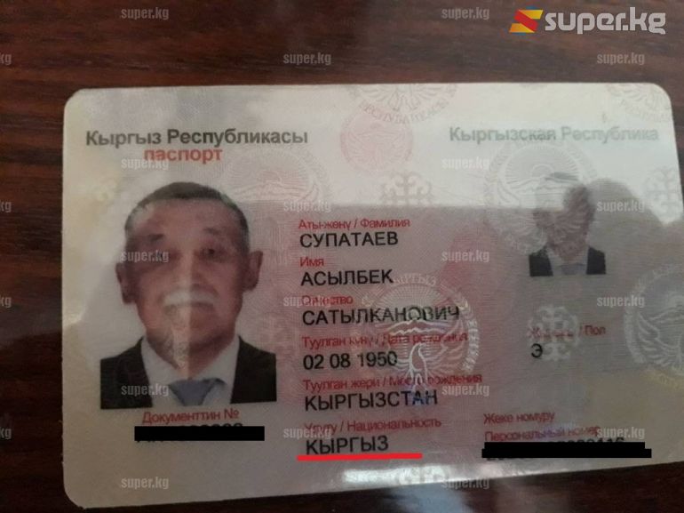 Дамирбек Асылбек уулунун атасы Асылбек Супатаевдин паспорту