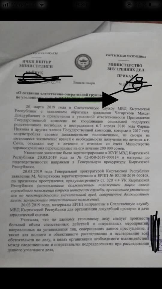 Интернетке ушул документ тарап кетти