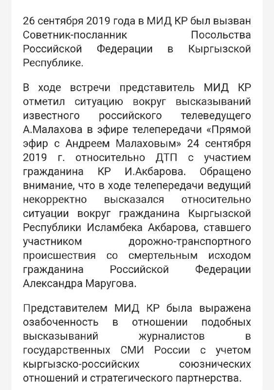 Кыргыз өлкөсүнүн Тышкы иштер министрлиги тараткан маалымат