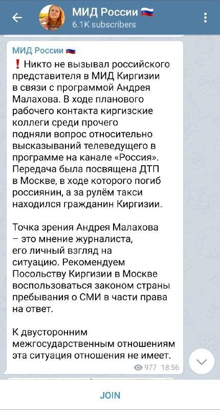 Орусиянын Тышкы иштер министрлиги тараткан маалымат.