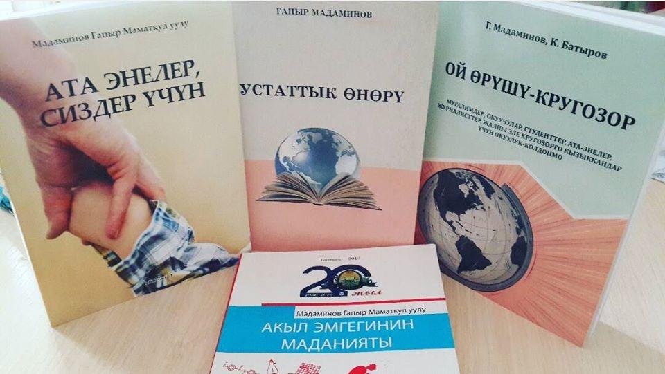 Гапыр Мадаминовдун автордук китептери