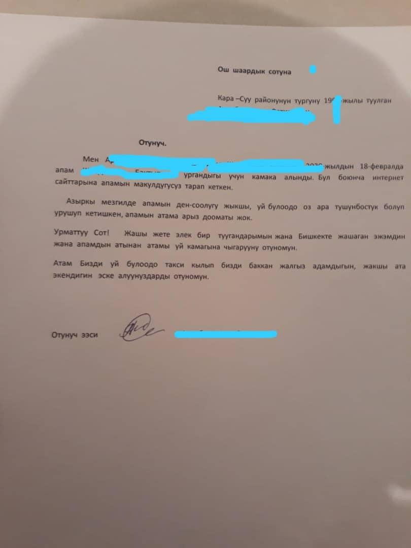 Жабырлануучунун жазган каты.
