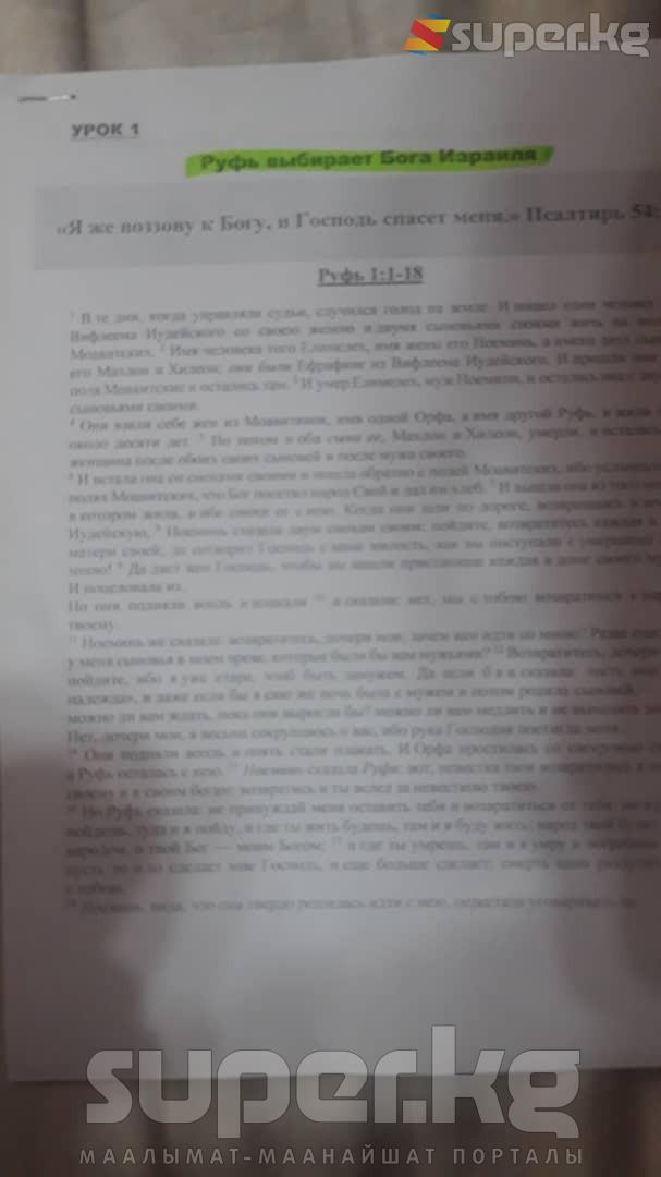 &quot;Биздин сабактар&quot;.