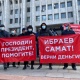 Ак Үйдүн алдына депутат Самат Ибраевден акчасын талап кылгандар митингге чыкты (фото)