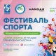 Бишкекте өспүрүмдөргө арналган спорт фестивалы өтөт