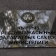 Өлкөдөгү фармацевтикалык компанияларга дары-дармектерге болгон бааны негизсиз көтөрбөө тапшырмасы берилди