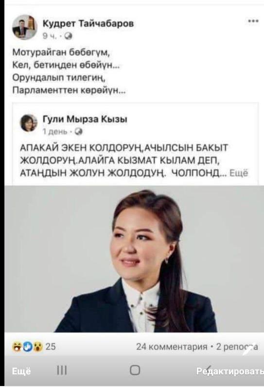 Кудрет Тайчабаровдун мыйзамды бузду деген социалдык тармакка жарыялаган билдирүүсү. 