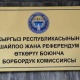 БШК "Азаттык" партиясынан бир талапкерди тизмеден чыгарды