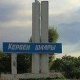 Кербен шаардык кеңешине 5 партия ат салышат