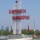 Бир нече банктар Кыргыз-Тажик чек арасында жашагандардын насыясын жойду