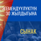 Байге фонду 50 миң сом. Эгемендүүлүктүн 30 жылдыгына логотип даярдоо боюнча сынак жарыяланды