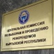 Айбек Стамов Бишкек аймактык шайлоо комиссиясынын төрагасы болду