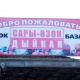 Бишкектеги жер-жемишти дүң баада саткан "Сары-Өзөн" базары толугу менен мамлекетке кайтарылды
