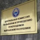 БШКга эки партиядан парламенттик шайлоого катышуу үчүн билдирме түштү