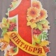 ЖЫЛНААМА, 1-СЕНТЯБРЬ: Билим күнү. Быйыл билим күнү өлкөдө 15-сентябрга жылдырылды
