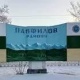 Панфилов районунун акими алмашты