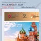Бишкек шаарынын спортчулары Кремлдин Кубогуна катышат