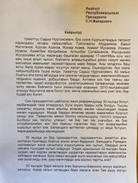 "Булар менен мышык-чычкан ойнобоңуз". Айрым артисттер президенттен саясатчыларды жазалоону суранышты