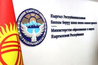 Мектеп директорлорунун бош орундарына сынак жарыяланды