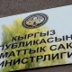 Баткен облусунда дары-дармектер жана медициналык каражаттар жетиштүү
